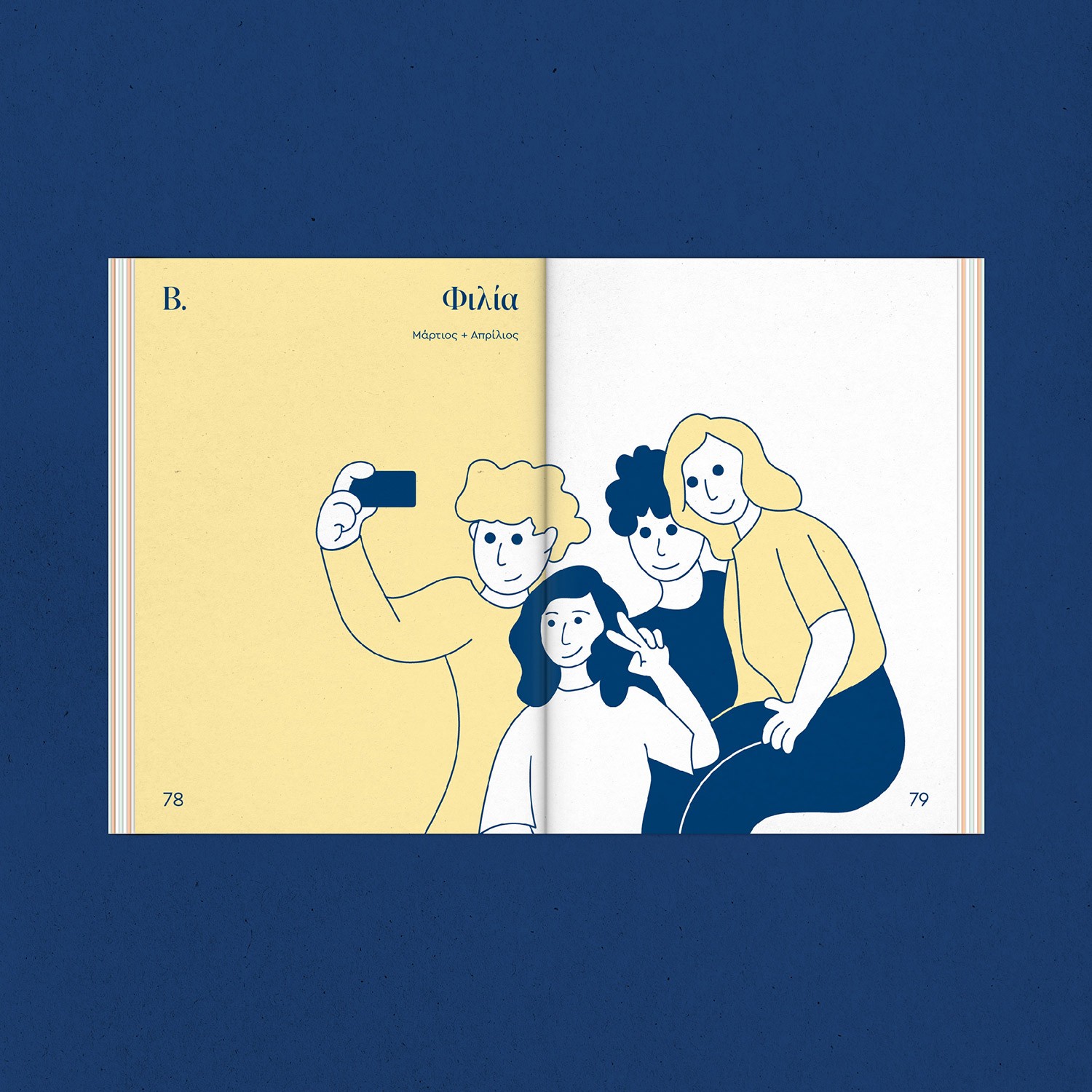 Ημερολόγιο - Image 6