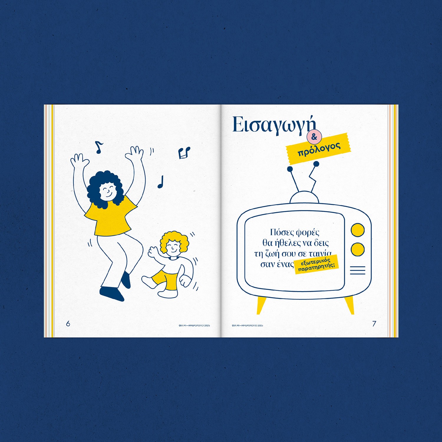 Ημερολόγιο - Image 7