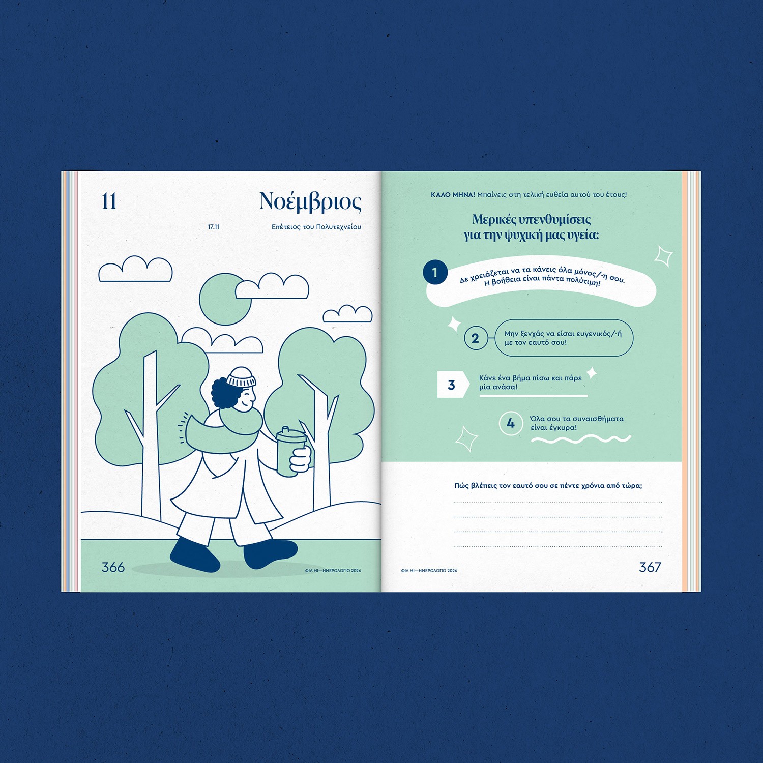 Ημερολόγιο - Image 9