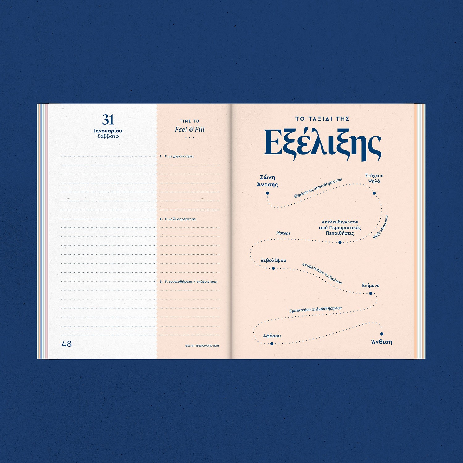 Ημερολόγιο - Image 8